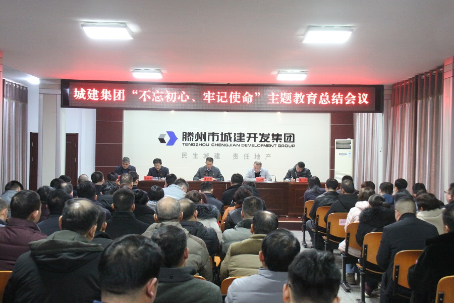主題教育總結會議.JPG 主題教育總結會議.JPG