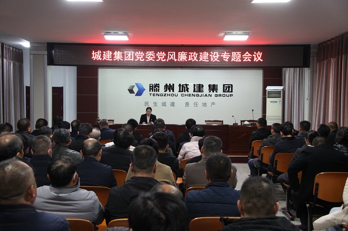 黨風(fēng)廉政建設(shè)專題會(huì)議.JPG 黨風(fēng)廉政建設(shè)專題會(huì)議.JPG
