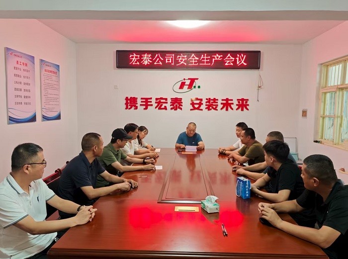 宏泰公司安全會議