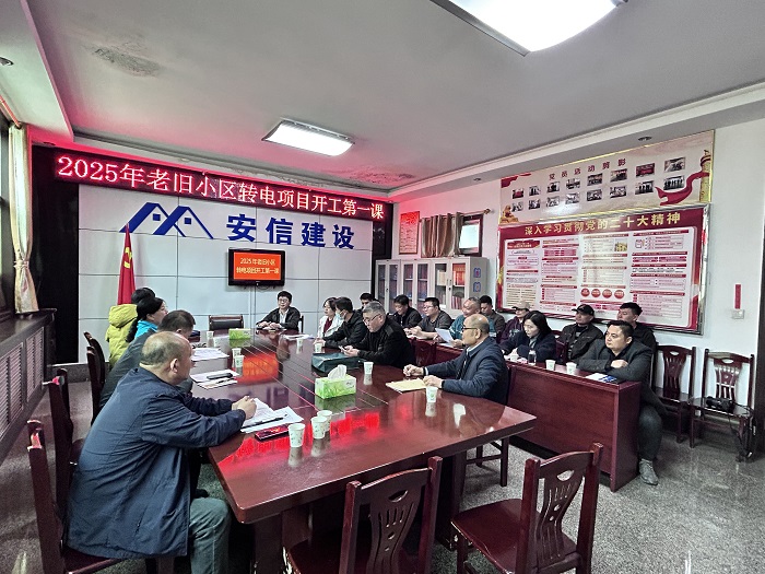 2025年老舊小區轉電項目開工第一課.jpg 2025年老舊小區轉電項目開工第一課.jpg